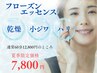 ダメージ受けた肌に【残り6名様限定】砂漠肌に水を与える Ｗプラセンタコース