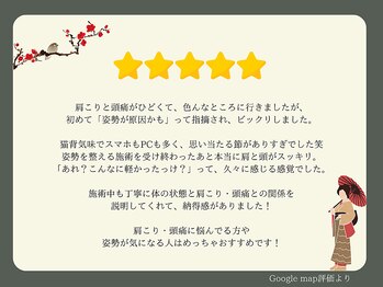 巡 金山店(MEGURI)/肩こりと頭痛