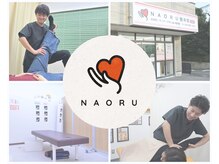 ナオル整体 春日部院(NAORU整体)