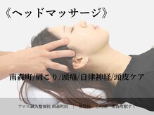 アロエ鍼灸整体院 南森町院/ヘッドマッサージ