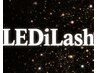 【LEDiLash】フラット120本/アイシャンプー込¥8100
