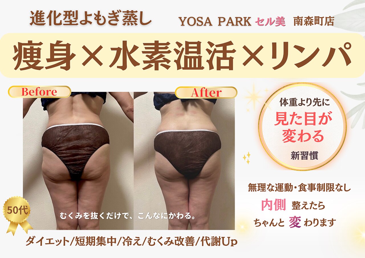 ヨサパーク セルヴィ(YOSA PARK セル美)｜ホットペッパービューティー