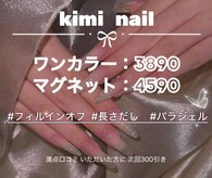 キミネイル(Kimi nail)