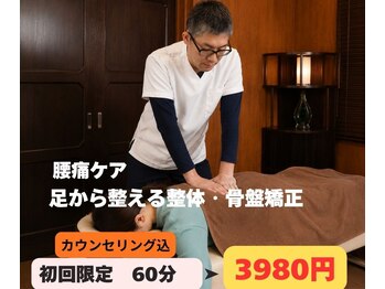 東秩父みすぎ整体院の写真/腰痛ケアは足から整える整体で決まり!骨盤矯正と全身整体で楽々ボディへ♪