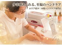 ルナサロン(LUNA salon)