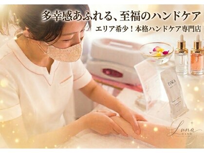 ルナサロン(LUNA salon)の写真