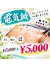 【電気鍼】　何してもダメだった方・その場で変化実感！　￥7,000→￥5,000