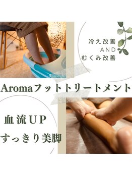 リトリートルア(RETREAT LUA)/浦添 アロマフット