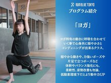 ランブルー トウキョウ(RUN BLUE TOKYO)/Lesson1：ヨガ