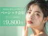サブスク【ベーシック】美容初心者向けお手軽ケア １ヶ月間通い放題9800円