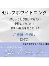 サロンドボンシャンス(salon de bonne chance)/セルフホワイトニングで白い歯!!