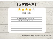 篠ノ井まる鍼灸院 整骨院/【50代女性のお客様】