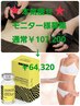【本気痩せ/モニター価格】5日間～10日間に1回全4回＋脂肪分解溶液5ml2回付！