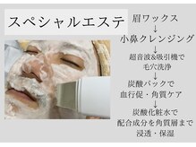 エサージュオム 新宿店/スペシャルエステ　