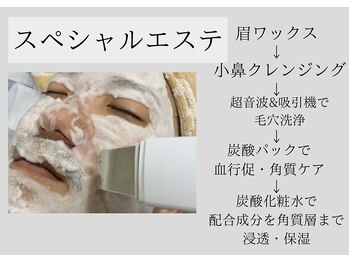 エサージュオム 新宿店/スペシャルエステ