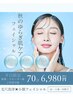 【平日限定◎】毛穴の黒ずみ&リフトアップで韓国小顔効果 70分6,980円