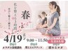 【満席となりました 次回は5月末開催予定】 このクーポンは予約できません