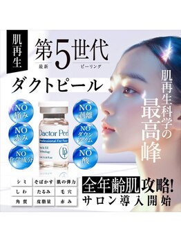 ルミアリュクス(LUMIA LUXE)の写真/【毛穴レス憧れ艶玉水光肌】韓国肌管理の決定版 <最新ダクトピール>WOTT ×AI肌診断機で結果に差がでる!