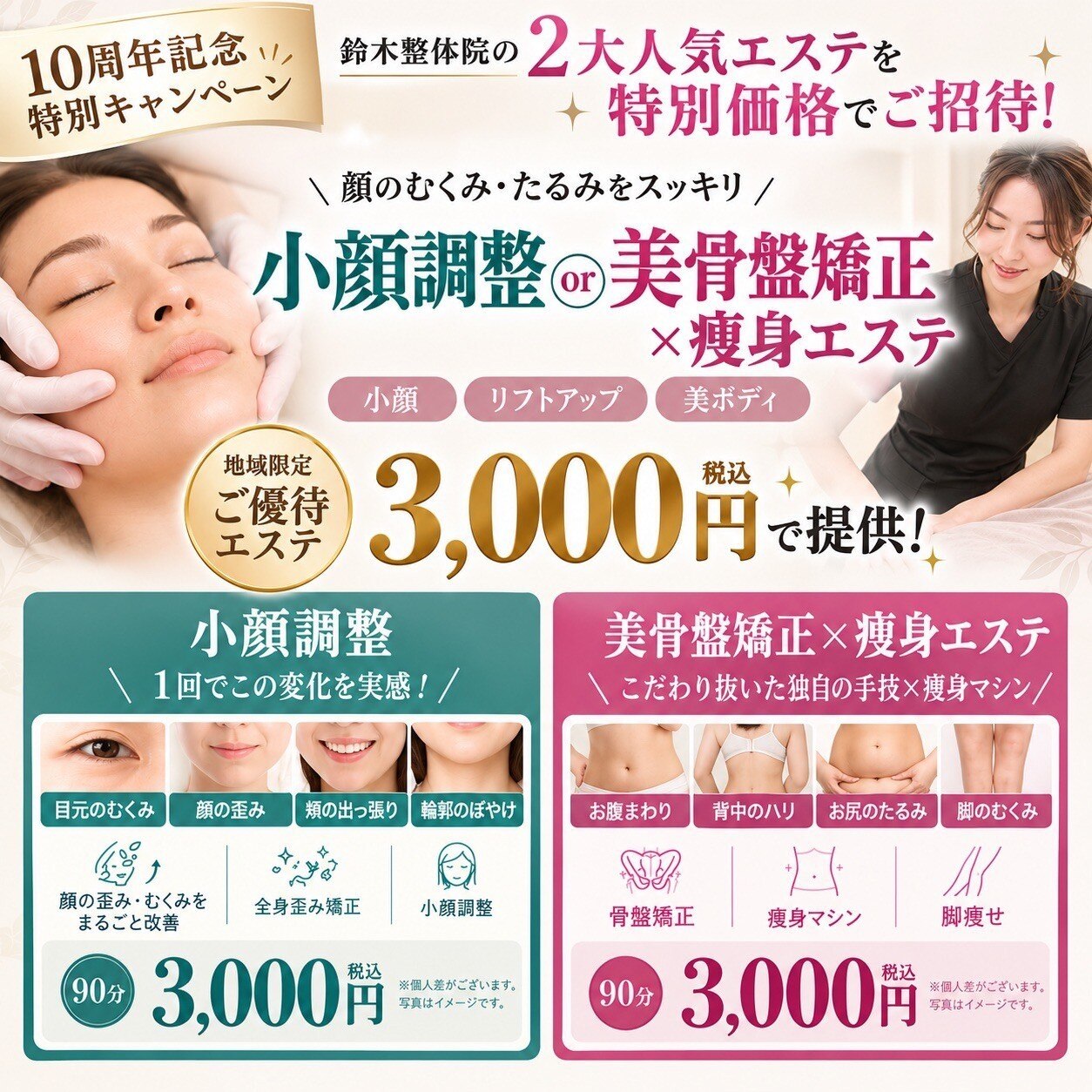 鈴木整体院 仙台長町院｜ホットペッパービューティー