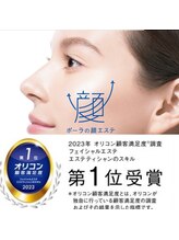 ポーラ ザ ビューティ 神戸旧居留地前店(POLA THE BEAUTY)/フェイシャルエステ部門No. 1