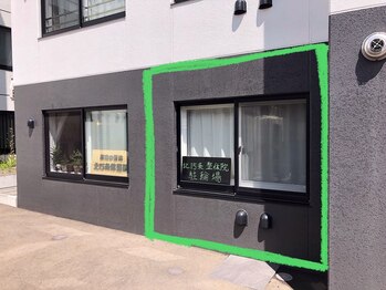 筋肉の整体 北15条整体院/自転車置き場