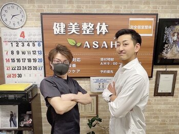 健美整体 アサヒ(ASAHI)/腰痛改善プランで笑顔に!