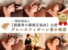 グレースフィオーレ 苫小牧店(GRACEFIORE)