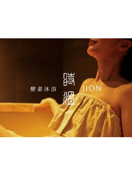 冷え改善・代謝をUPしたい