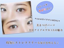 メゾンド シャルム カラット(maison de charme carat)/まつぱ＋美眉の＊魅力その２＊