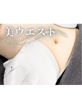 くびれを手に入れたい