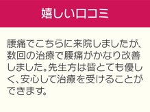あい接骨院 西院 京都ファミリー院/嬉しい口コミ