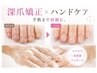 女性限定【深爪矯正/噛み爪】 爪が弱く綺麗に伸ばせない方に12000→8800
