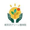 新所沢グリーン整体院 のお店ロゴ