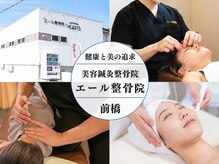 エール整骨院 ヨガスタジオハーツ