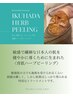 【敏感肌/赤み/乾燥/肌荒れ/鎮静】刺激＆剥離なし◎漢方ハーブトリートメント