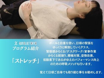 ランブルー トウキョウ(RUN BLUE TOKYO)/Lesson5：ストレッチ