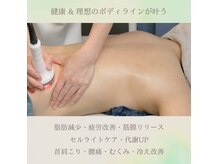 カルナボディ(Carna body.)の雰囲気（質が良く、温め＆ほぐしの持続が高い★ハイパーナイフ６導入）