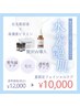 【夏限定】透明美肌プログラム 水光白玉×高濃度ビタミンW導入フェイシャル