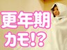 更年期人気No.1★ 本格よもぎ蒸し(ハーブ蒸し)×整体×カウンセリング ¥2,980