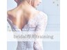 《ドレス映えする美しいボディラインへ♪》ブライダル専用パーソナルレッスン