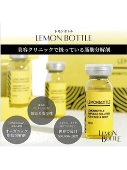 サロン ニコリー(Salon Nicolly)/脂肪撃退 &nbsp;&nbsp;&nbsp;&nbsp;レモンボトル