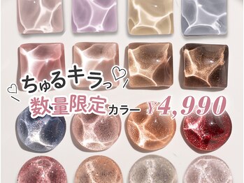 ファストネイル 目黒店(FAST NAIL)/*数量限定*magnet/Flashカラー