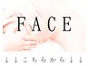 ↓　毛穴/ニキビ/たるみ/乾燥　【フェイシャル】　↓