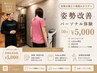 痩せない原因を分析｜姿勢改善パーソナル体験50分