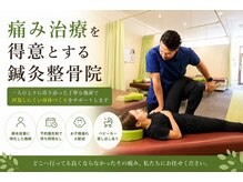 かんざき鍼灸整骨院
