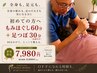 【全身も、足元も】もみほぐし60分+足つぼ30分(足湯つき)8,800→