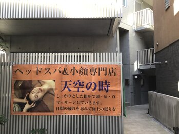 天空の時/入り口