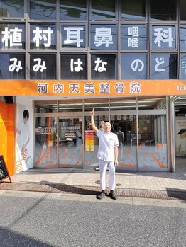 河内天美整骨院/駅の近く