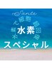 【8月限定】水素メニュー全て体験☆痩身・美肌・疲労回復￥12300→￥8500