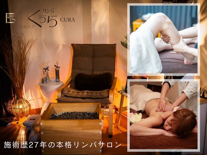 リンパくうらの写真